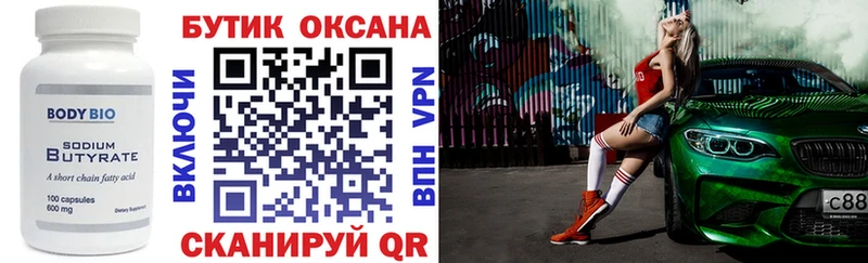 БУТИРАТ буратино  Купить  Ковылкино 